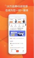 汽车大师 v7.29.0 下载官方版 截图
