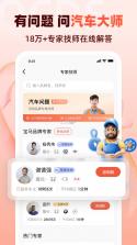 汽车大师 v7.29.0 下载官方版 截图