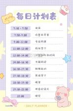 计划表 v6.62.2 官方app下载安装 截图
