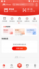 京东快递 v1.8.6 安卓app下载 截图
