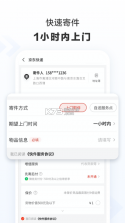 京东快递 v1.8.6 安卓app下载 截图