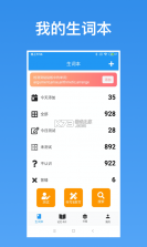 生词本 v7.6.1 安卓app下载 截图