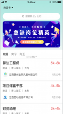 校园聘 v1.8.3 官方app下载安装 截图