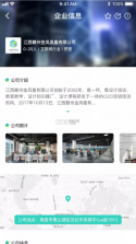 校园聘 v1.8.3 官方app下载安装 截图