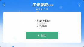 王者兼职 v1.5.8 app下载免费 截图