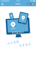 咚咚考勤 v2.0.83 下载手机版 截图