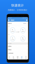 咚咚考勤 v2.0.83 下载手机版 截图