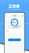 咚咚考勤 v2.0.83 下载手机版 截图