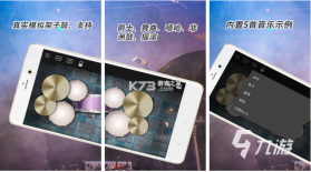 爵士架子鼓 v4.5.3 安卓app下载 截图