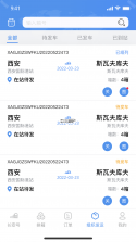 中欧班列长安号 v4.6.08 官方app下载安装 截图