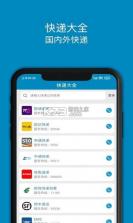 快递大全 v1.6 安卓app下载 截图