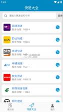 快递大全 v1.6 安卓app下载 截图