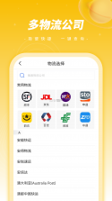 快递大全 v1.6 安卓app下载 截图
