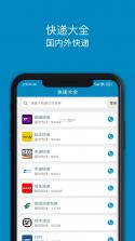 快递大全 v1.6 安卓app下载 截图