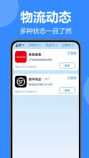 快递大全 v1.6 安卓app下载 截图
