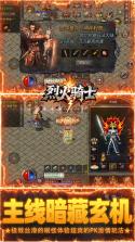 烈火骑士 v1.0.2 下载 截图