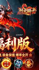 烈火骑士 v1.0.2 下载 截图