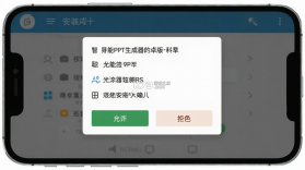 智能PPT生成器 v1.0.30 官方app下载安装 截图