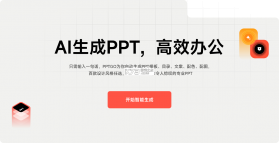 智能PPT生成器 v1.0.30 官方app下载安装 截图