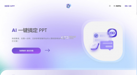 智能PPT生成器 v1.0.30 官方app下载安装 截图