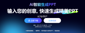 智能PPT生成器 v1.0.30 官方app下载安装 截图