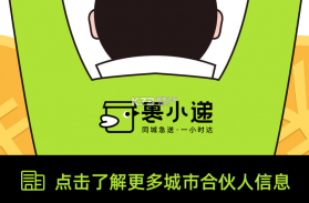 裹小递配送员 v3.3.6 app下载 截图