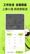 裹小递配送员 v3.3.6 app下载 截图