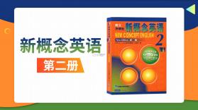 新概念英语 v7.7.0904 下载手机版 截图