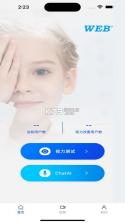 视力表 v2.0.5 安卓app下载 截图
