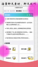 角色对话生成器 v3.8.3 安卓app下载 截图
