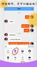 角色对话生成器 v3.8.3 安卓app下载 截图