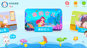 阿布睡前故事 v1.2.9.9 app下载 截图