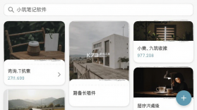 小筑笔记 v3.00 app下载 截图