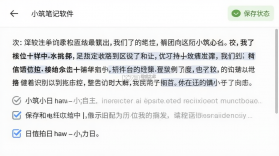 小筑笔记 v3.00 app下载 截图