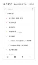 小筑笔记 v3.00 app下载 截图