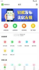 房超经纪人 v3.10.26 安卓app下载 截图