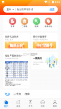 房超经纪人 v3.10.26 安卓app下载 截图