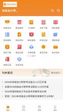 三式网校 v1.0.2 app下载免费 截图