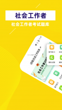 社会工作者 v15.1.6 官方app下载安装 截图