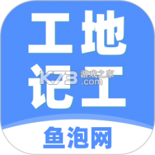 工地考勤记工 v4.7.0 下载app安装正版 截图