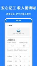 工地考勤记工 v4.7.0 下载app安装正版 截图
