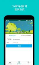 小汽车摇号 v1.7 官方app下载安装 截图