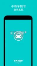 小汽车摇号 v1.7 官方app下载安装 截图
