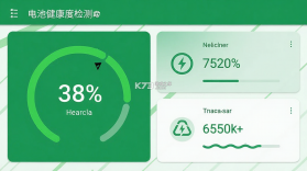 电池健康度检测 v1.0.4 安卓app下载 截图