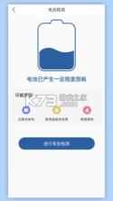 电池健康度检测 v1.0.4 安卓app下载 截图