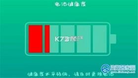 电池健康度检测 v1.0.4 安卓app下载 截图