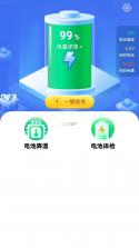 电池健康度检测 v1.0.4 安卓app下载 截图