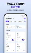 SmartLicht v2.5.5 下载手机版 截图