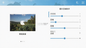 图片压缩助手 v2.4.3 安卓app下载 截图