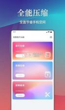图片压缩助手 v2.4.3 安卓app下载 截图